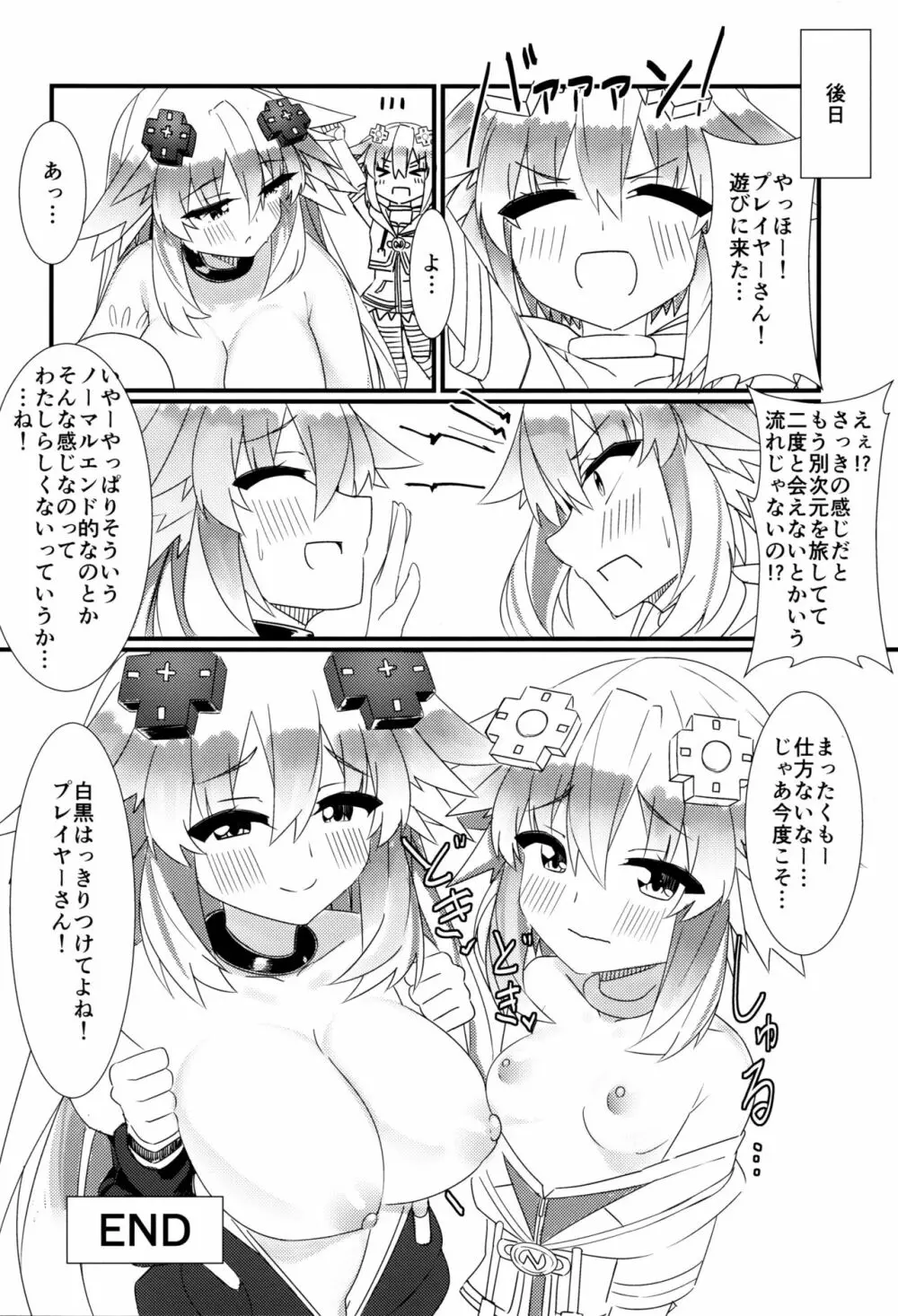 どっちのネプテューヌSHOW! - page35