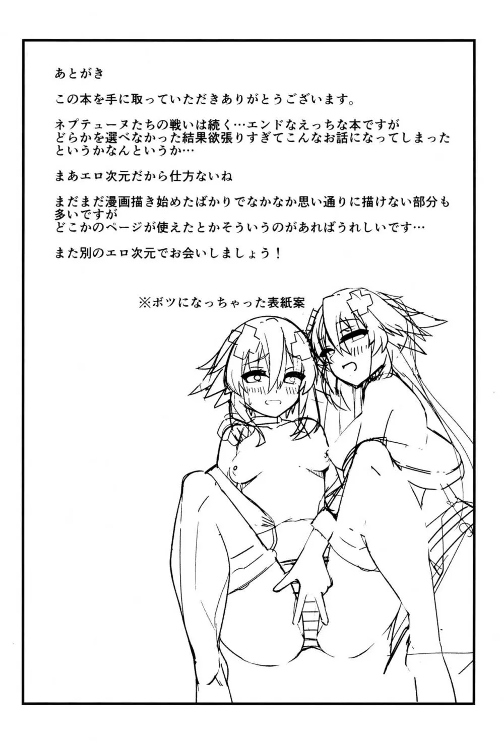 どっちのネプテューヌSHOW! - page36