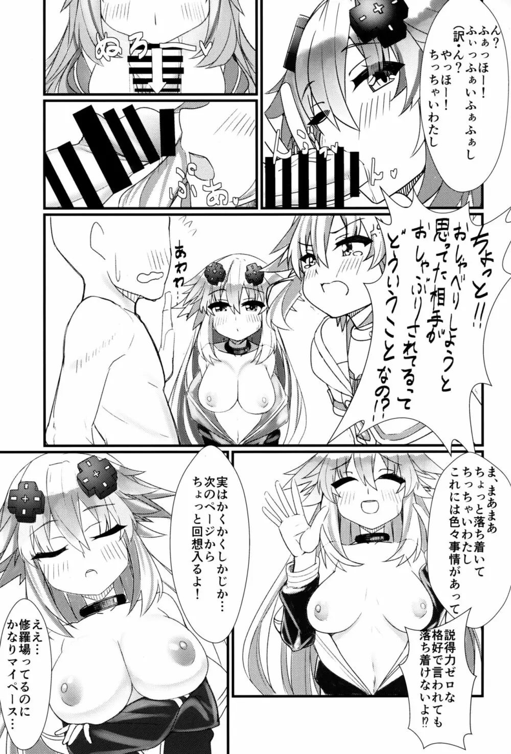 どっちのネプテューヌSHOW! - page4