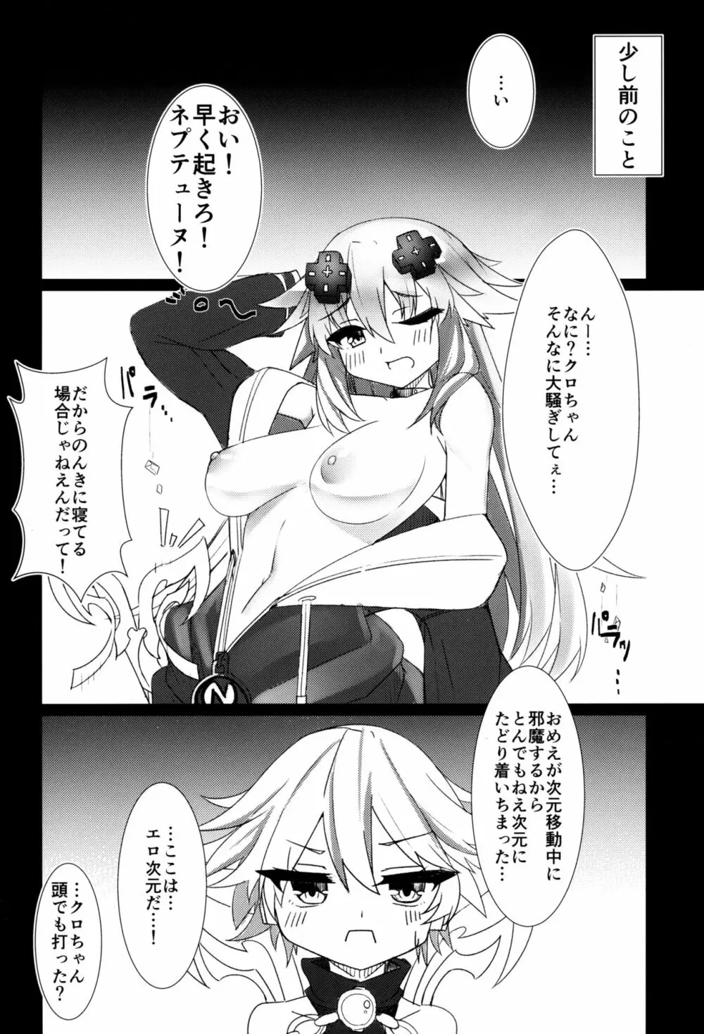どっちのネプテューヌSHOW! - page5