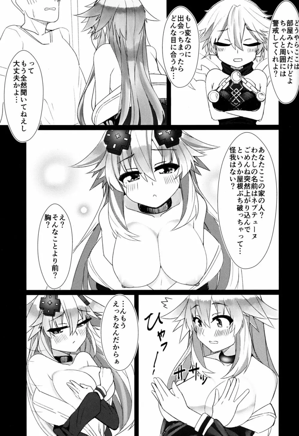 どっちのネプテューヌSHOW! - page6