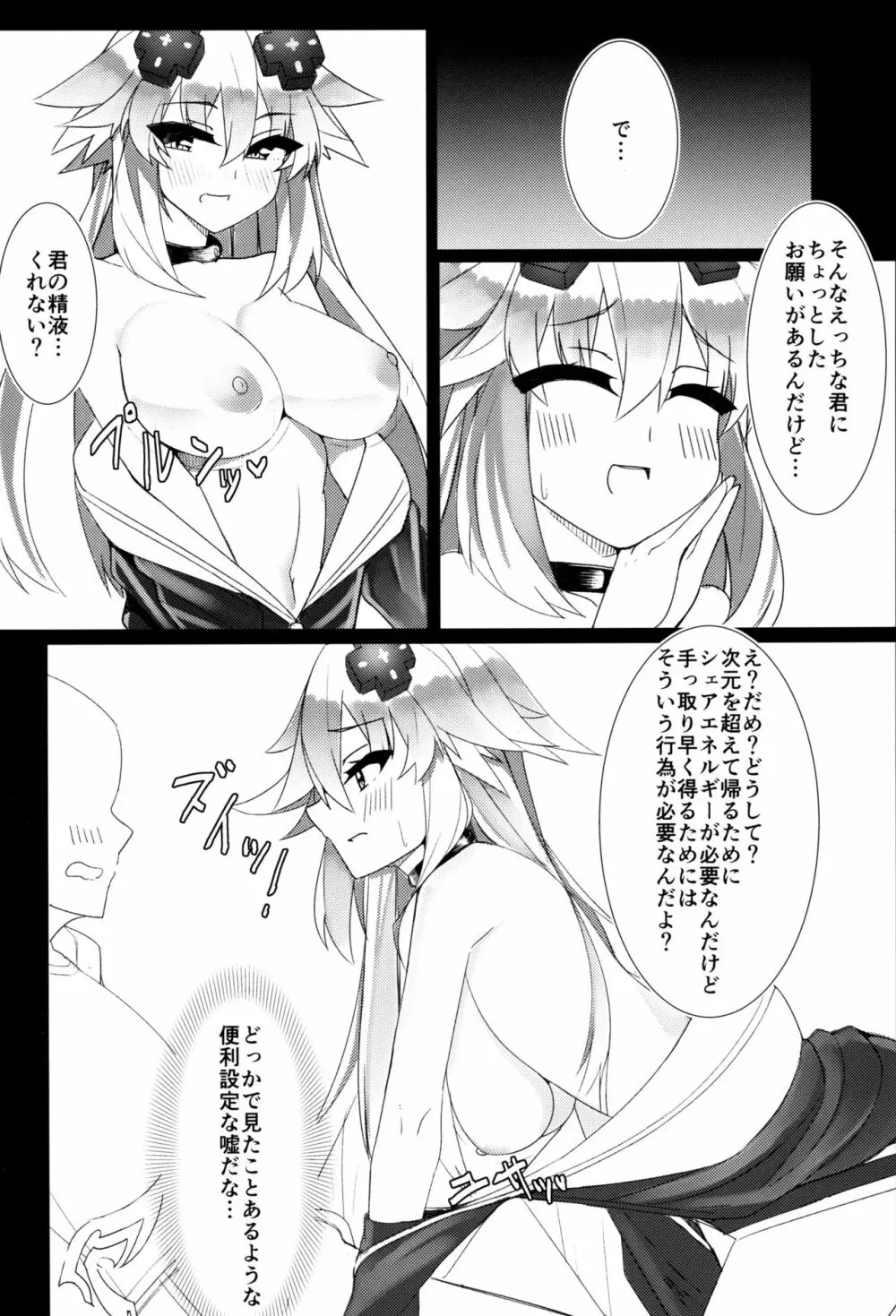 どっちのネプテューヌSHOW! - page7