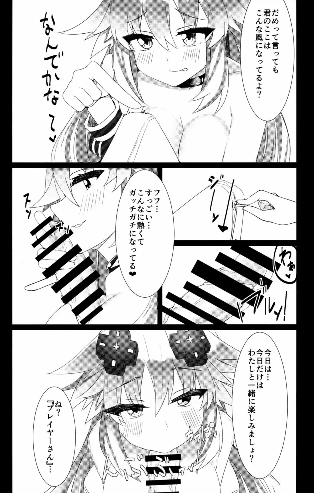 どっちのネプテューヌSHOW! - page8