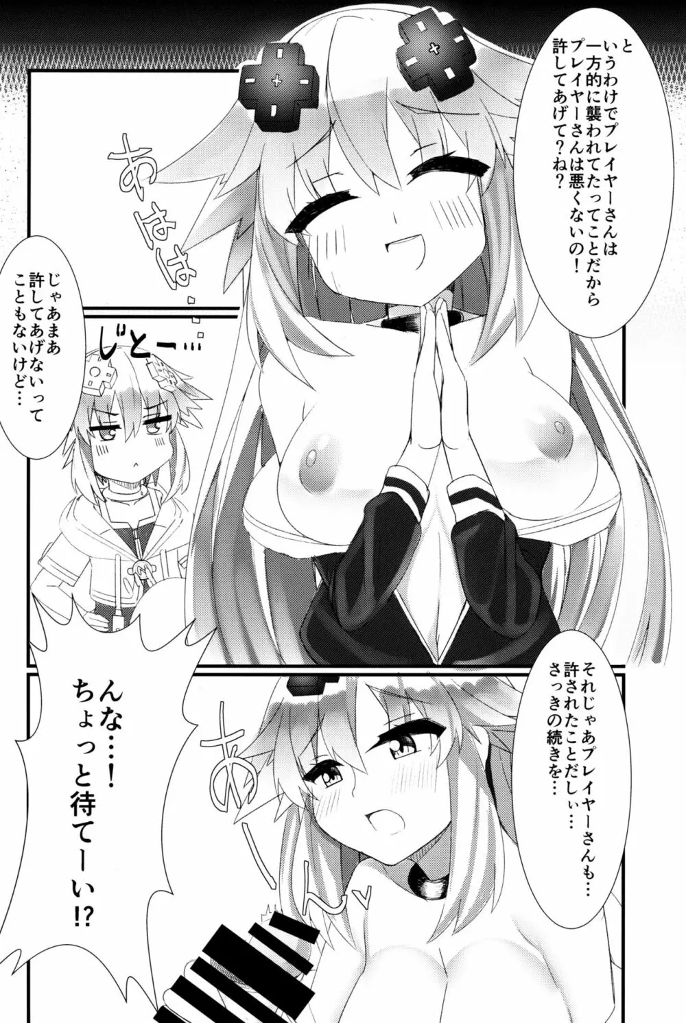 どっちのネプテューヌSHOW! - page9
