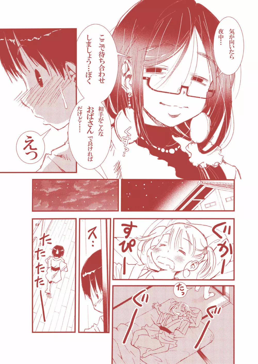 はじめての不倫温泉 - page5
