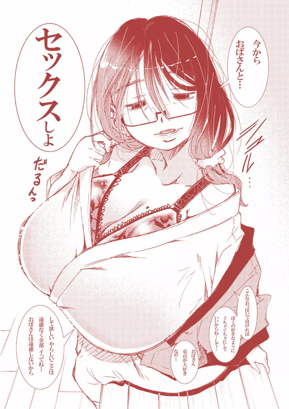 はじめての不倫温泉 - page7