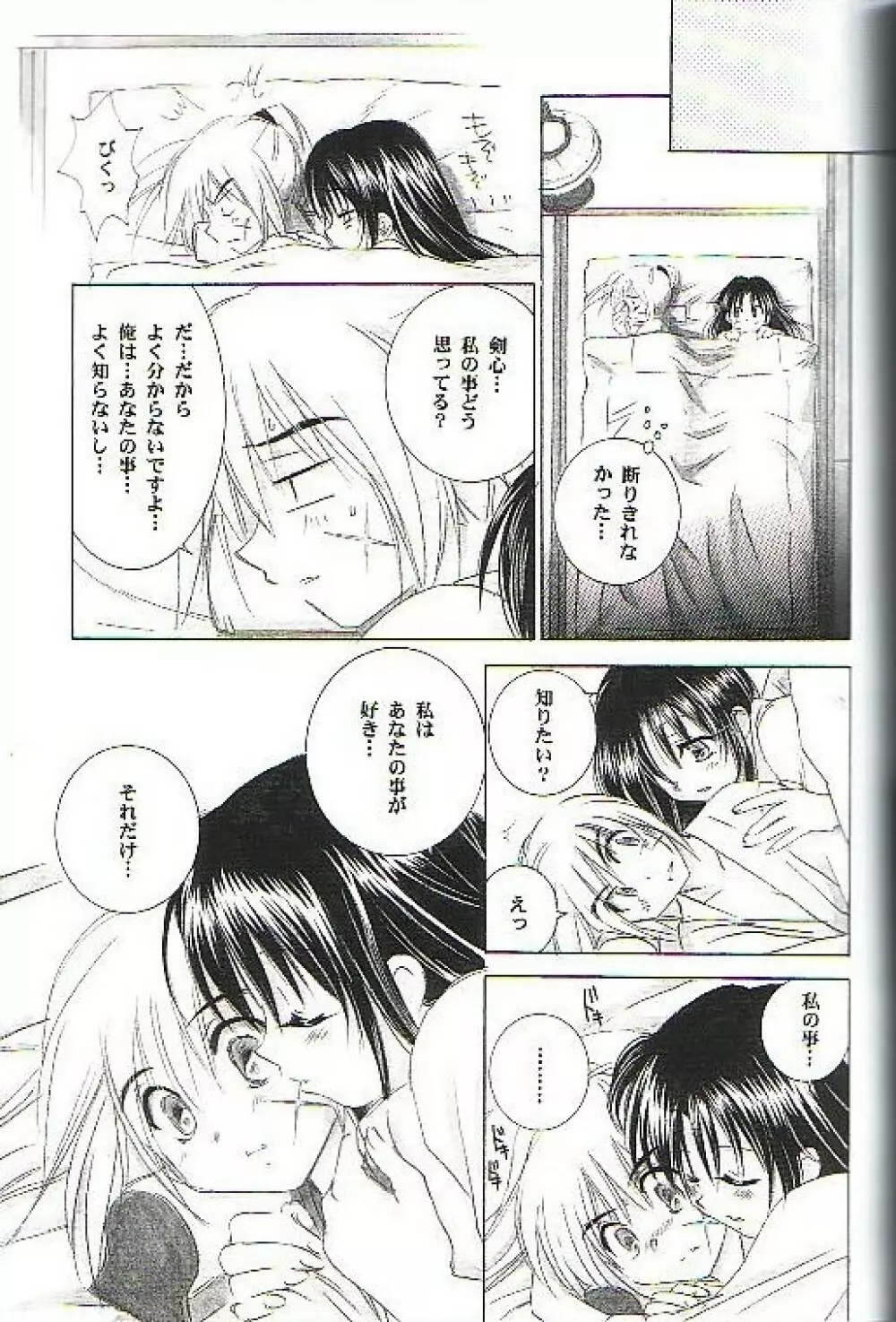 兇剣 伍 上卷 - page13