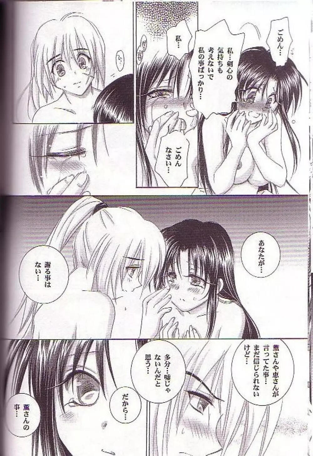 兇剣 伍 上卷 - page18