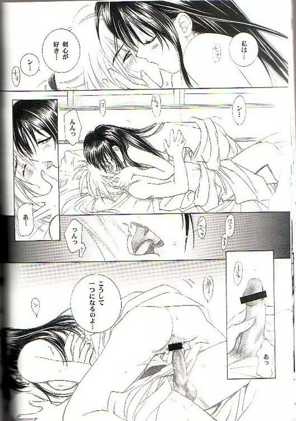 兇剣 伍 上卷 - page20