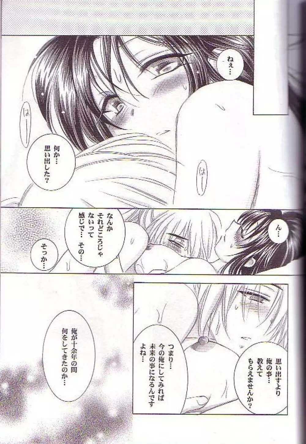 兇剣 伍 上卷 - page25
