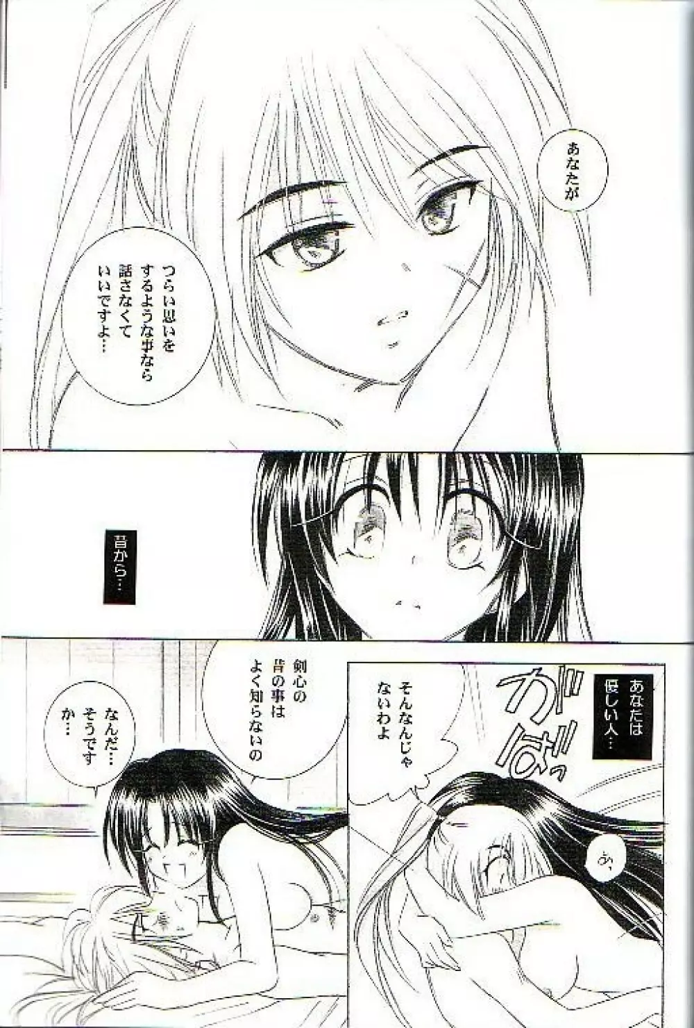 兇剣 伍 上卷 - page27