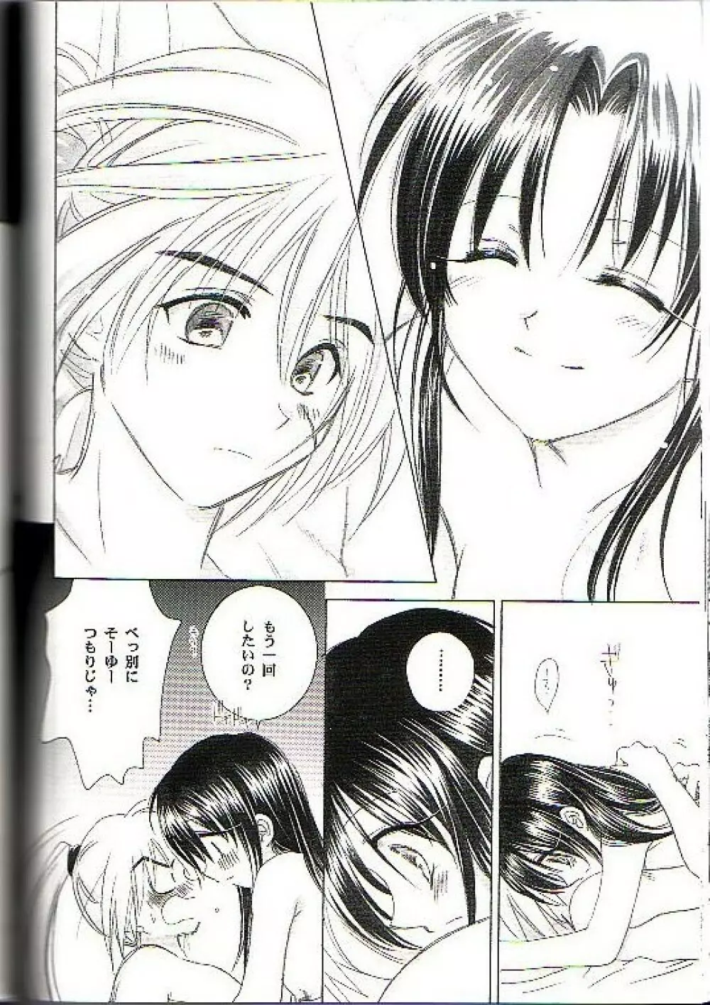 兇剣 伍 上卷 - page28