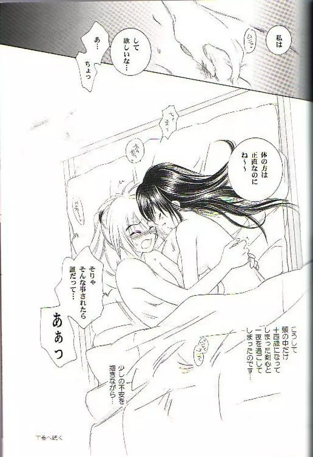 兇剣 伍 上卷 - page29