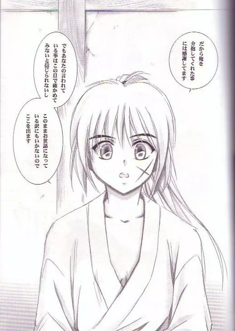 兇剣 伍 上卷 - page3