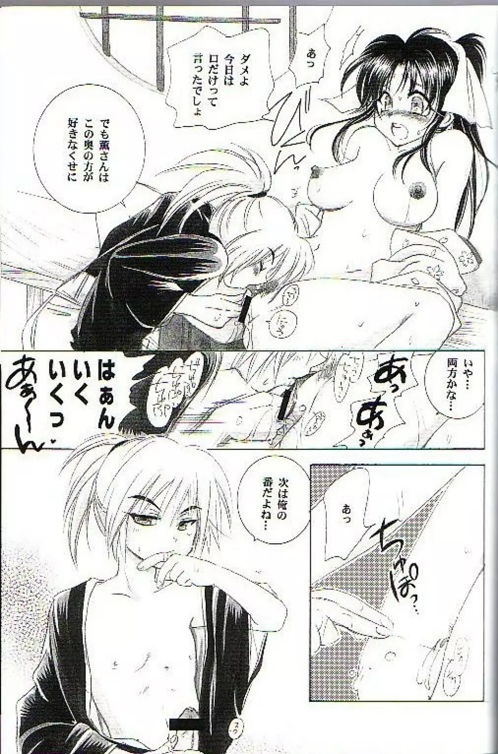 兇剣 伍 上卷 - page33