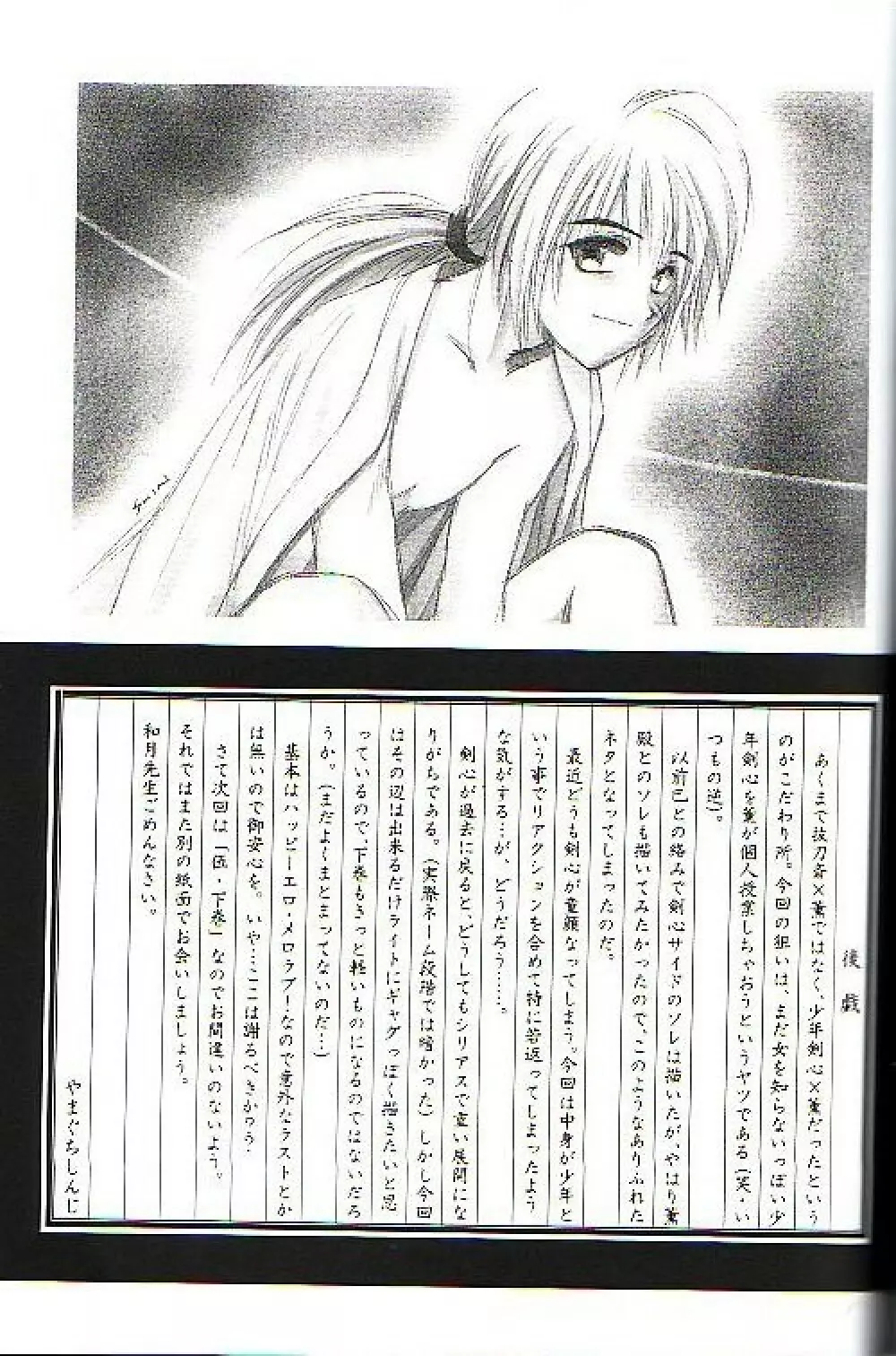 兇剣 伍 上卷 - page35