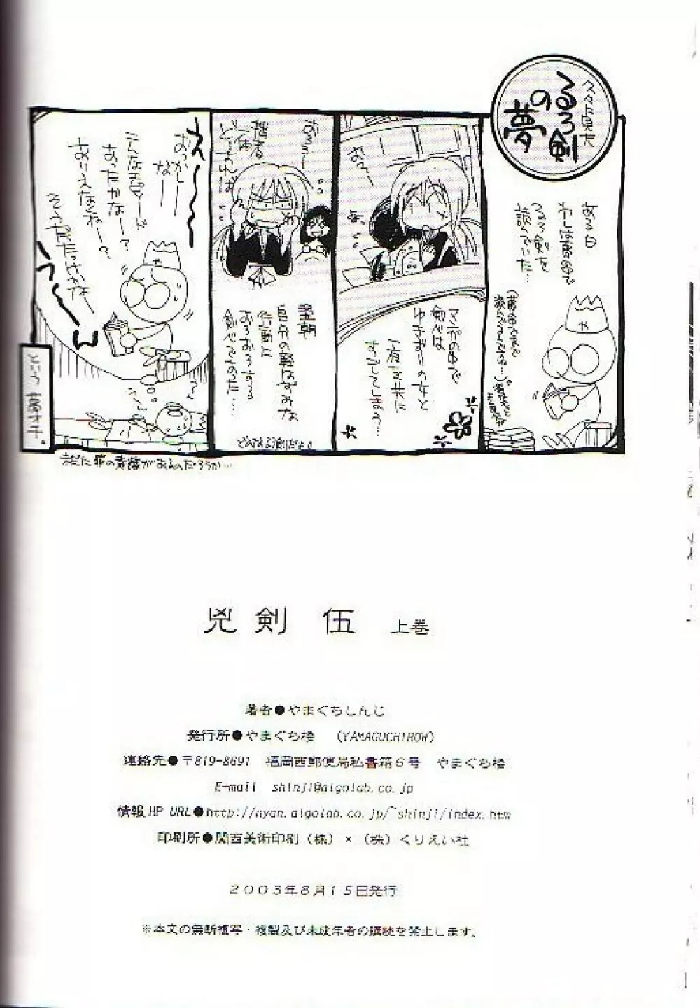 兇剣 伍 上卷 - page36