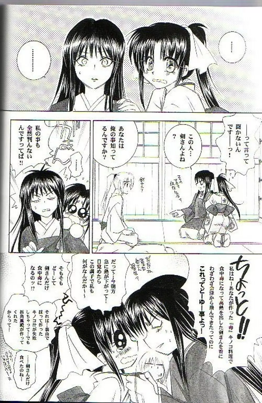 兇剣 伍 上卷 - page4