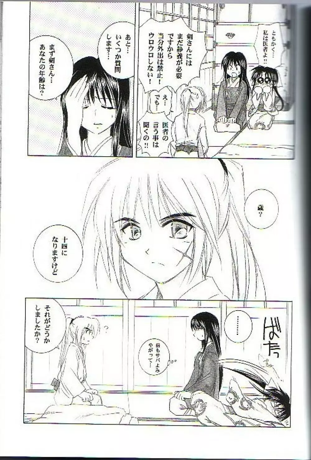 兇剣 伍 上卷 - page5