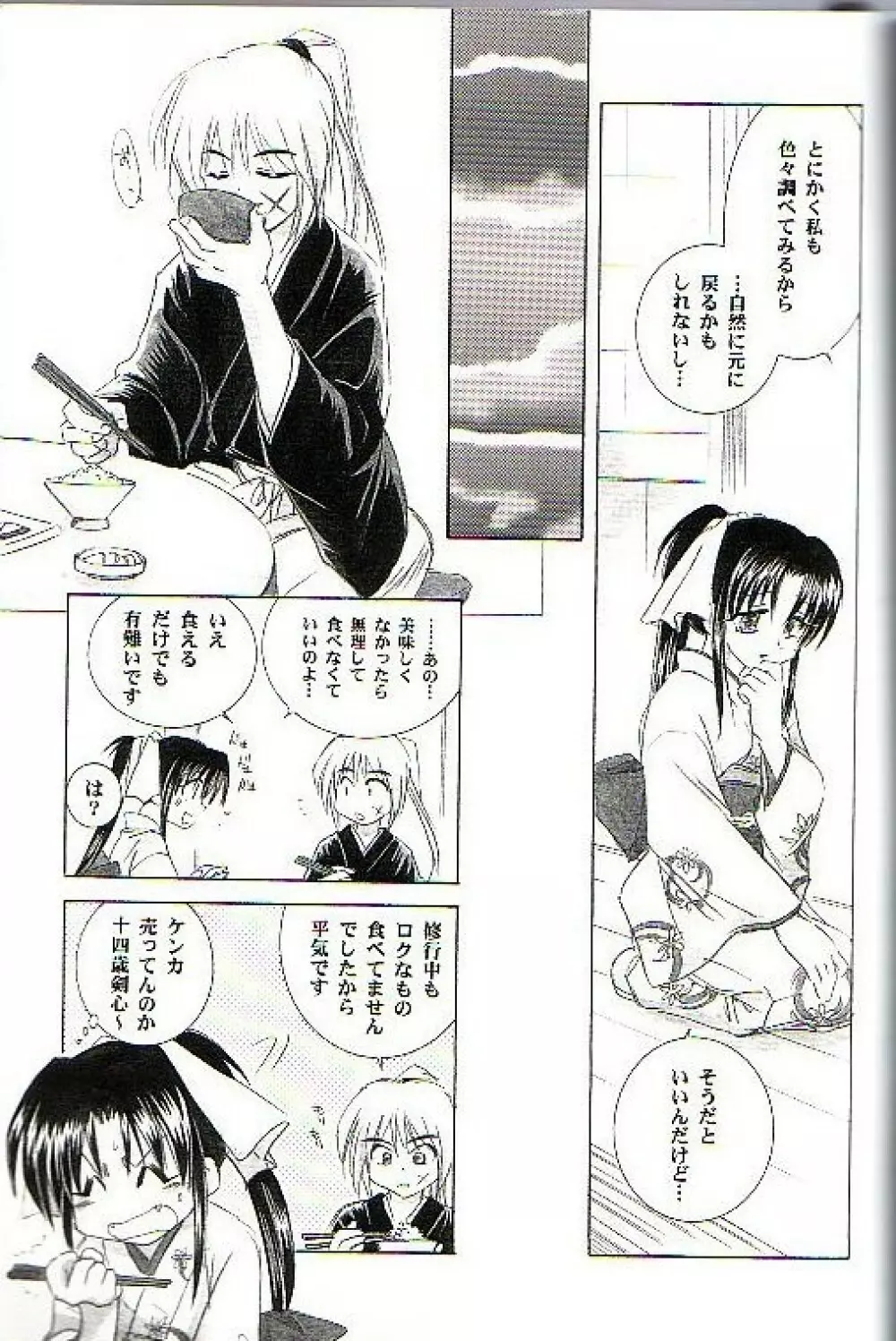 兇剣 伍 上卷 - page7
