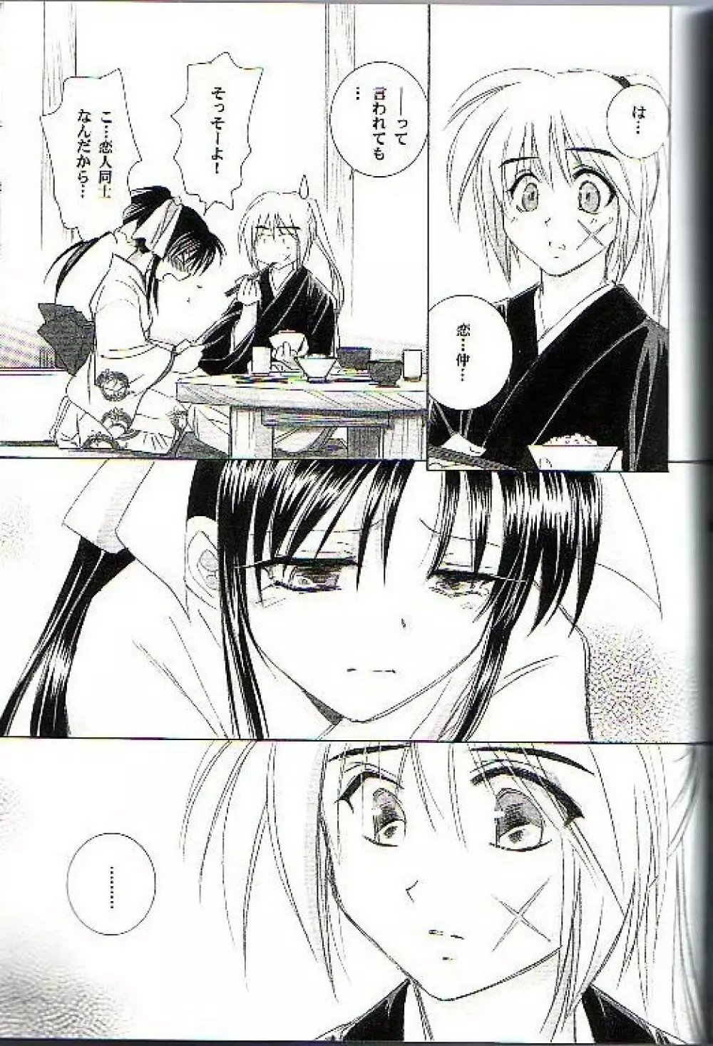 兇剣 伍 上卷 - page9
