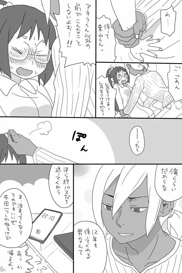 ゴミみてえなクソ～Le Dessert（ル・デセール）～ - page10