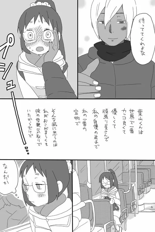 ゴミみてえなクソ～Le Dessert（ル・デセール）～ - page12