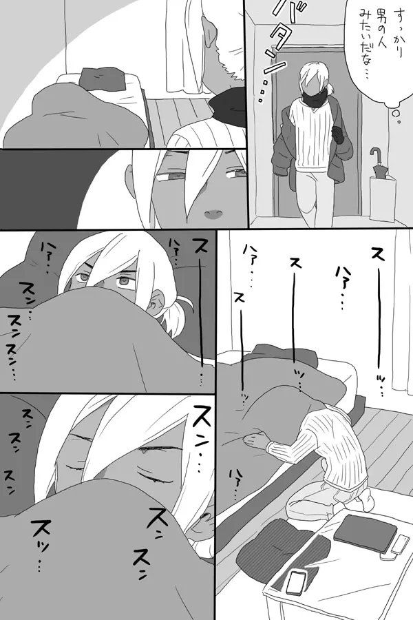 ゴミみてえなクソ～Le Dessert（ル・デセール）～ - page13