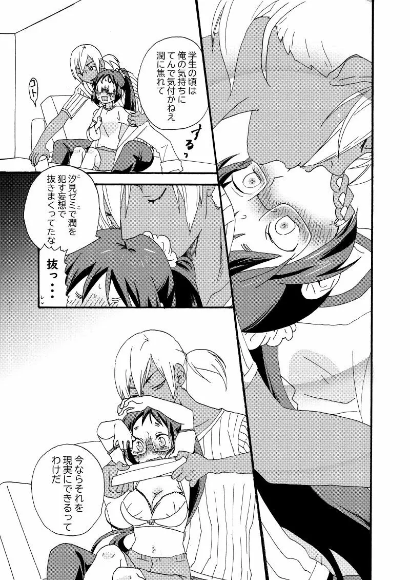 ゴミみてえなクソ～Le Dessert（ル・デセール）～ - page20