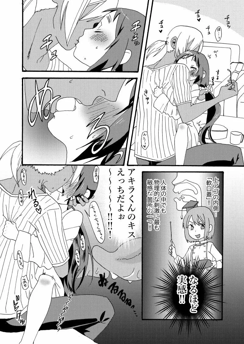 ゴミみてえなクソ～Le Dessert（ル・デセール）～ - page23