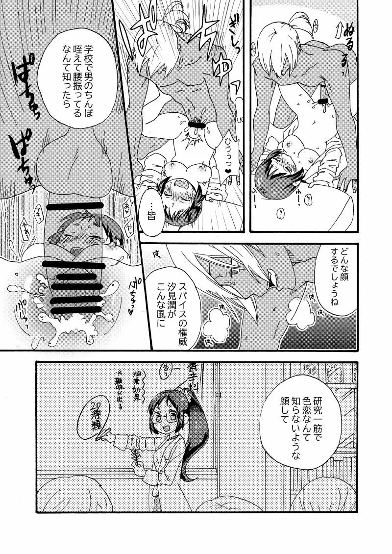 ゴミみてえなクソ～Le Dessert（ル・デセール）～ - page26
