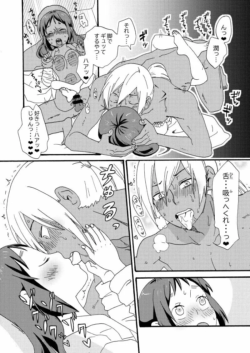 ゴミみてえなクソ～Le Dessert（ル・デセール）～ - page29