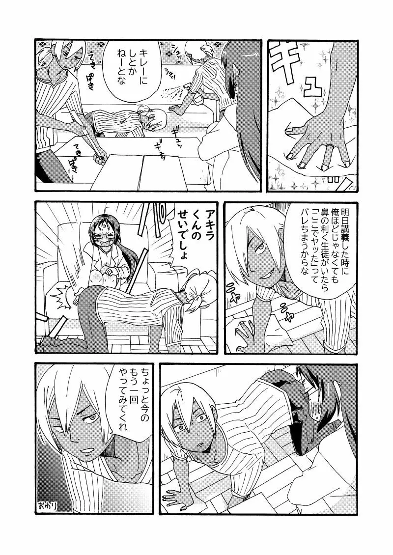 ゴミみてえなクソ～Le Dessert（ル・デセール）～ - page31