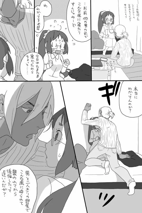 ゴミみてえなクソ～Le Dessert（ル・デセール）～ - page9