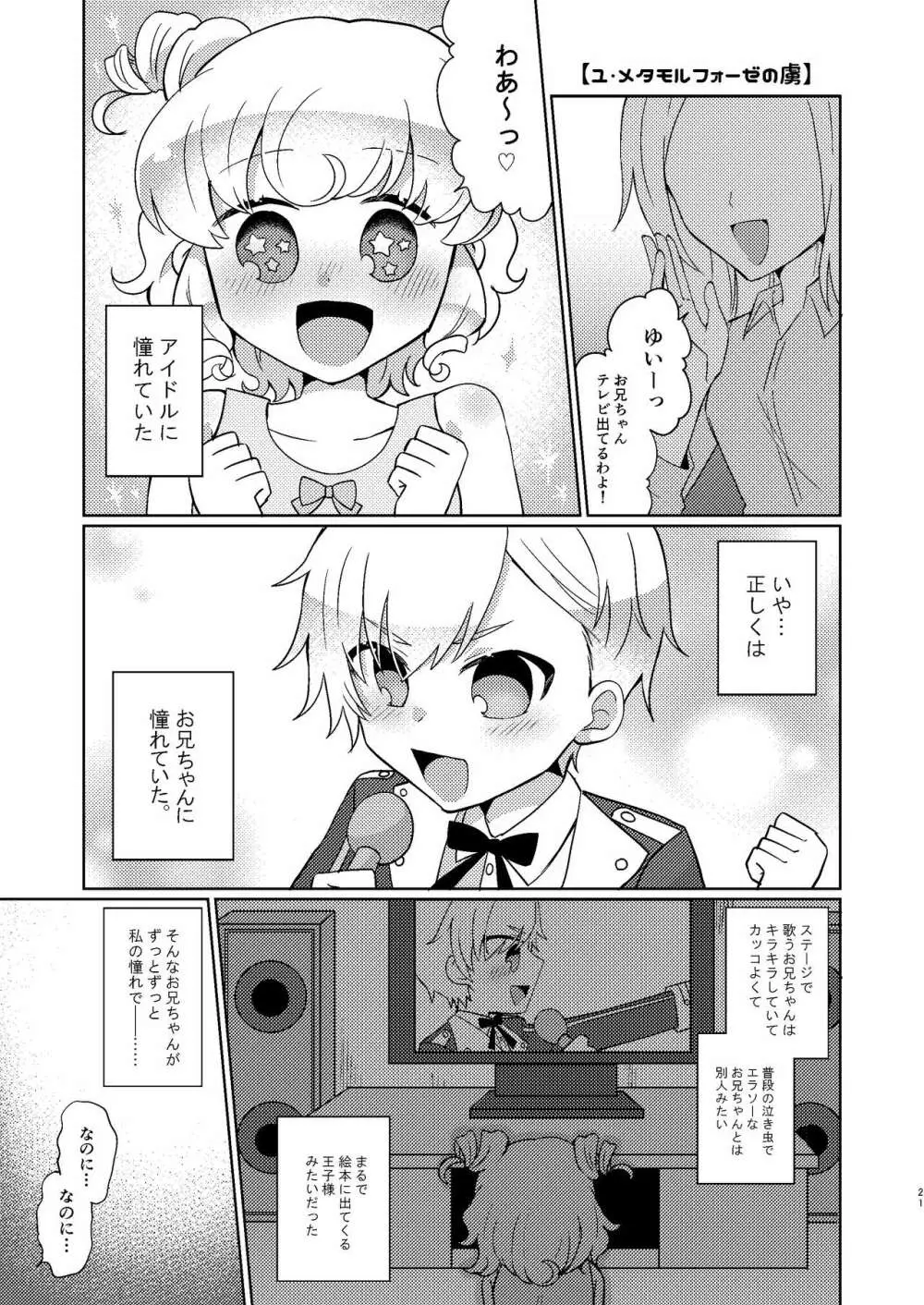 ユ・メタモルフォーゼの虜 - page18