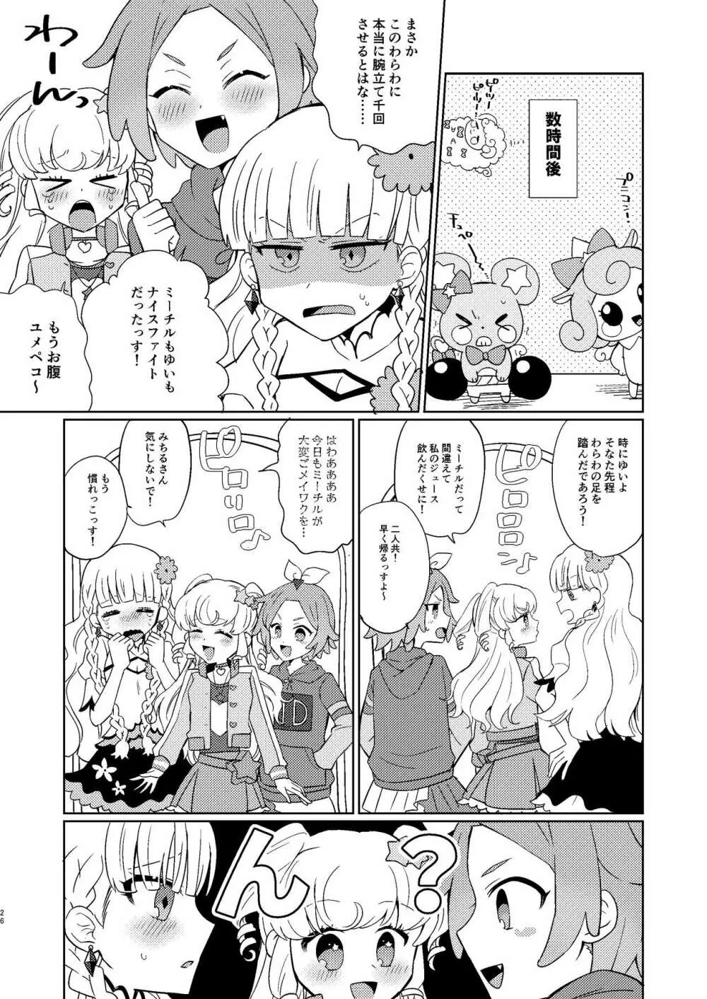 ユ・メタモルフォーゼの虜 - page22