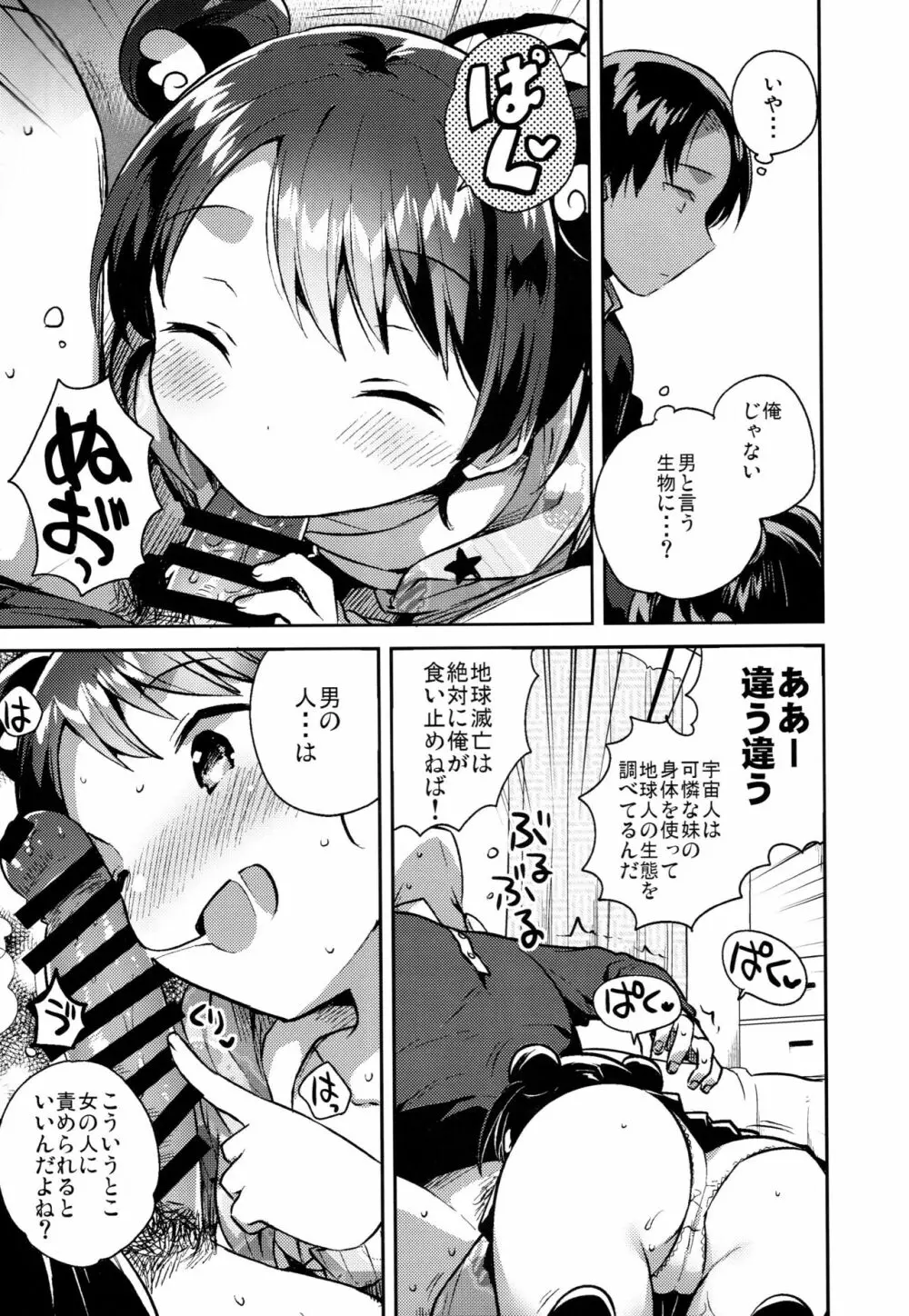 妹は宇宙人 - page10