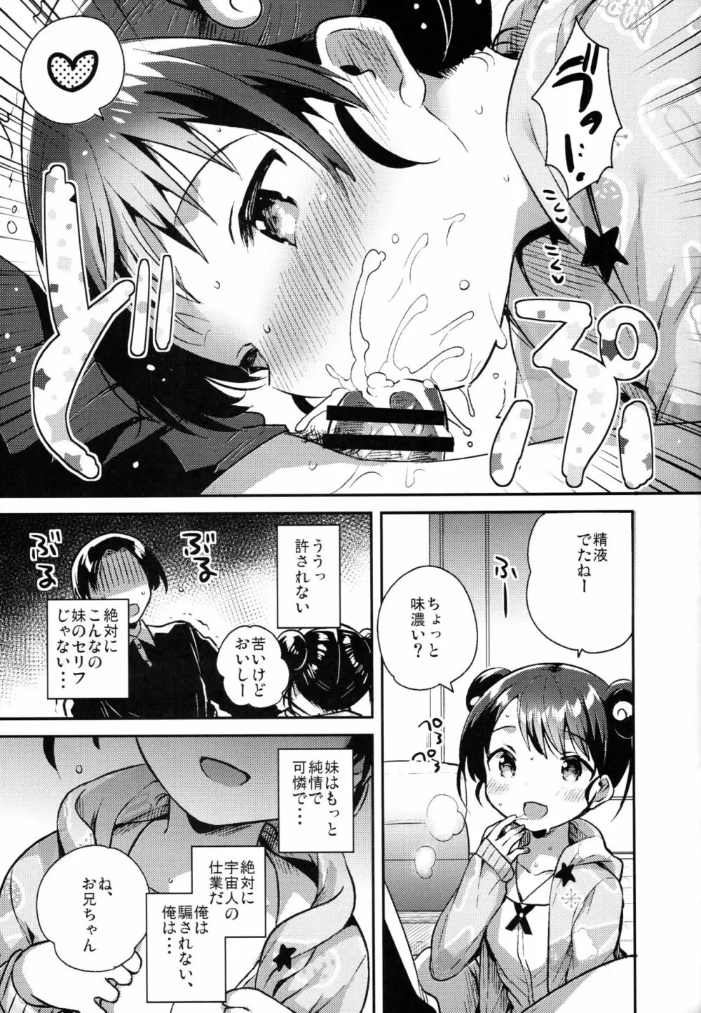 妹は宇宙人 - page12