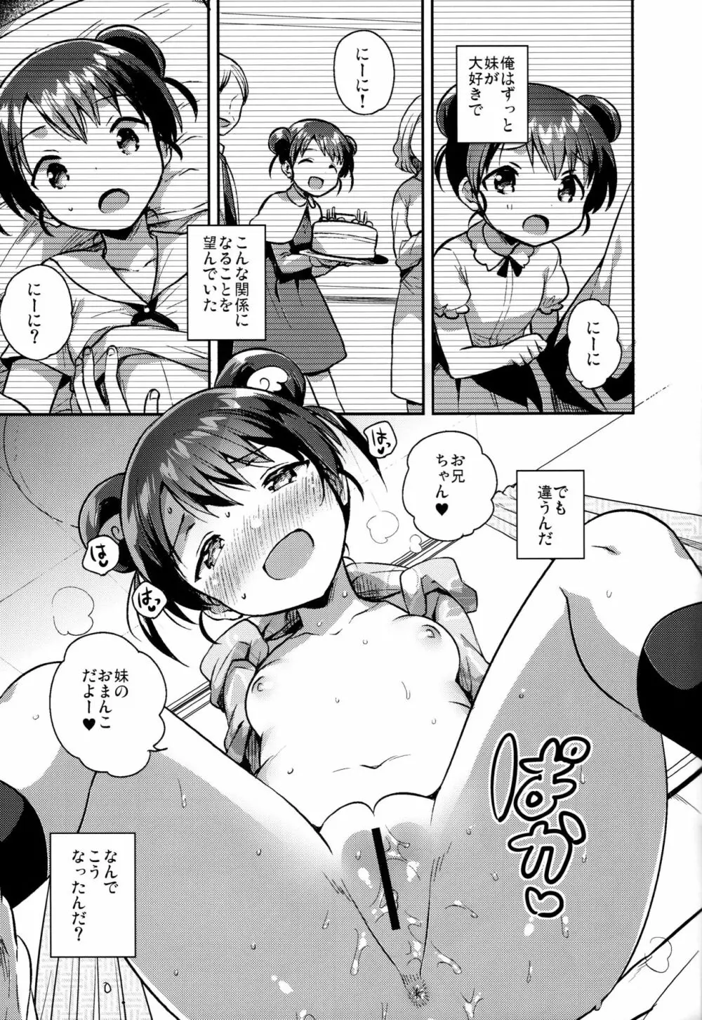 妹は宇宙人 - page14