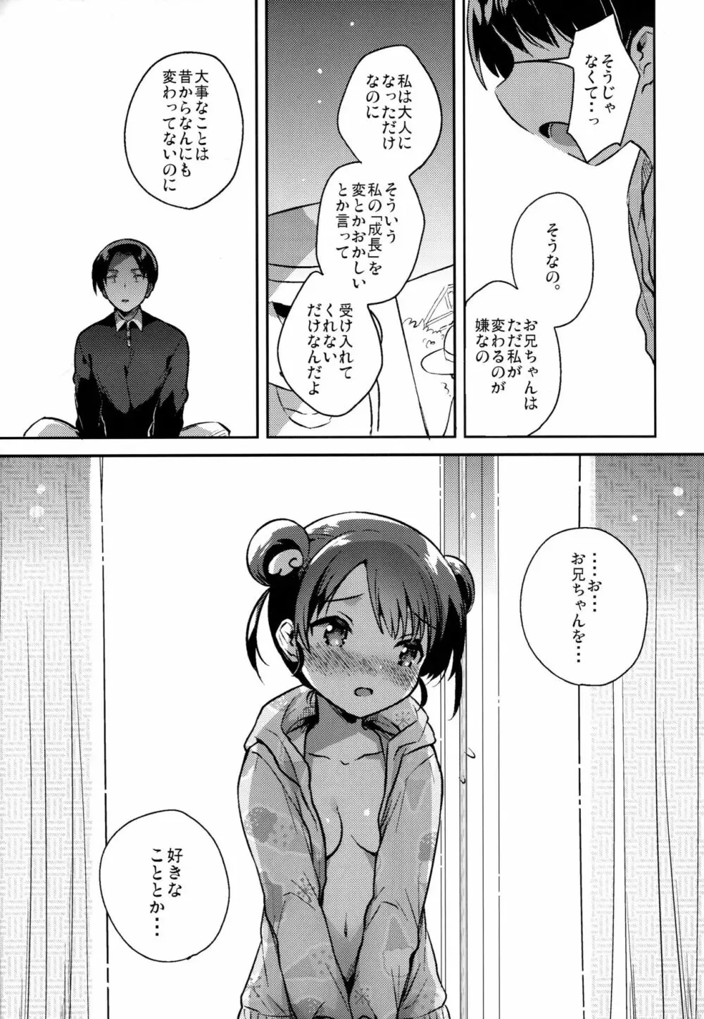 妹は宇宙人 - page19