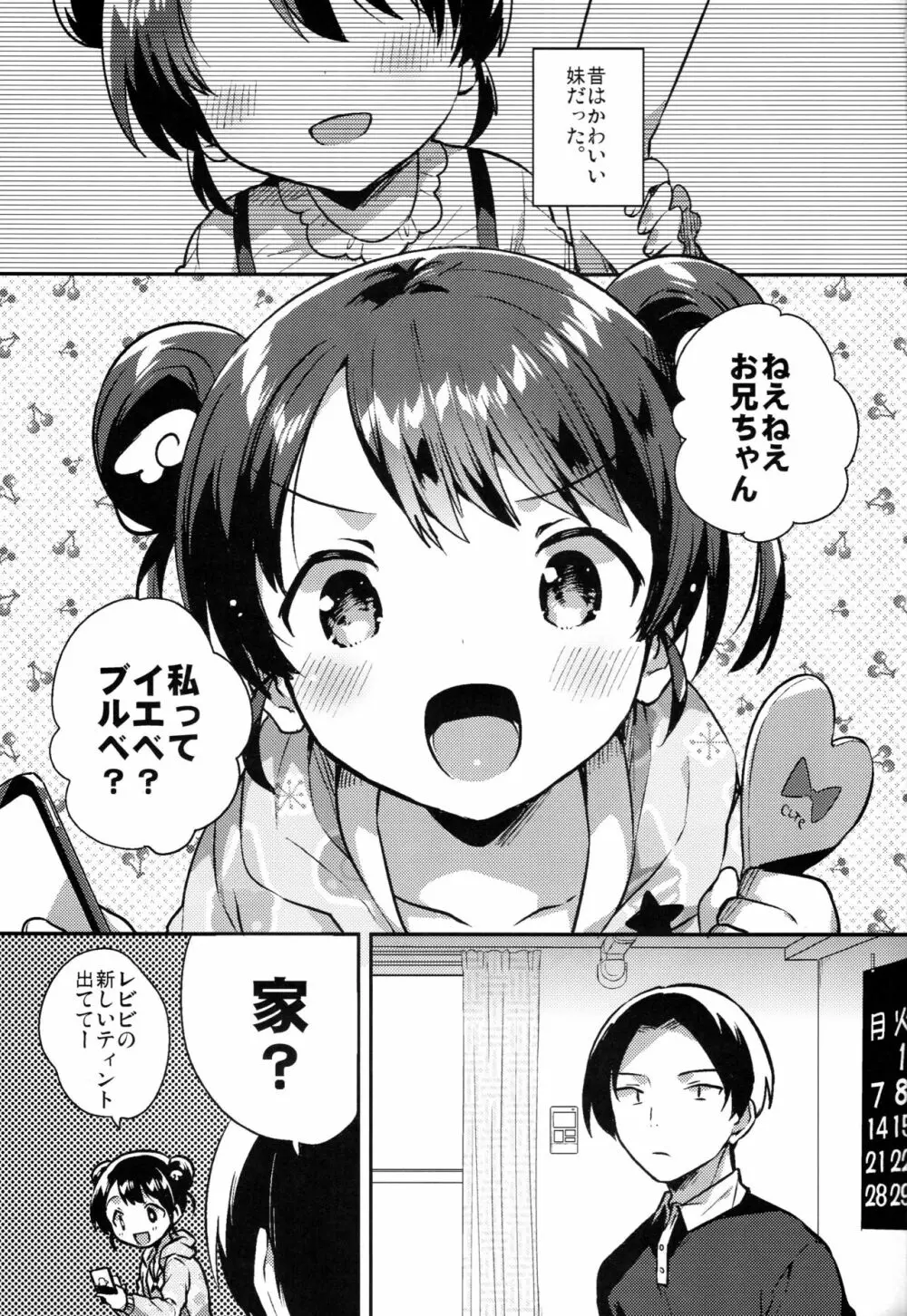 妹は宇宙人 - page2