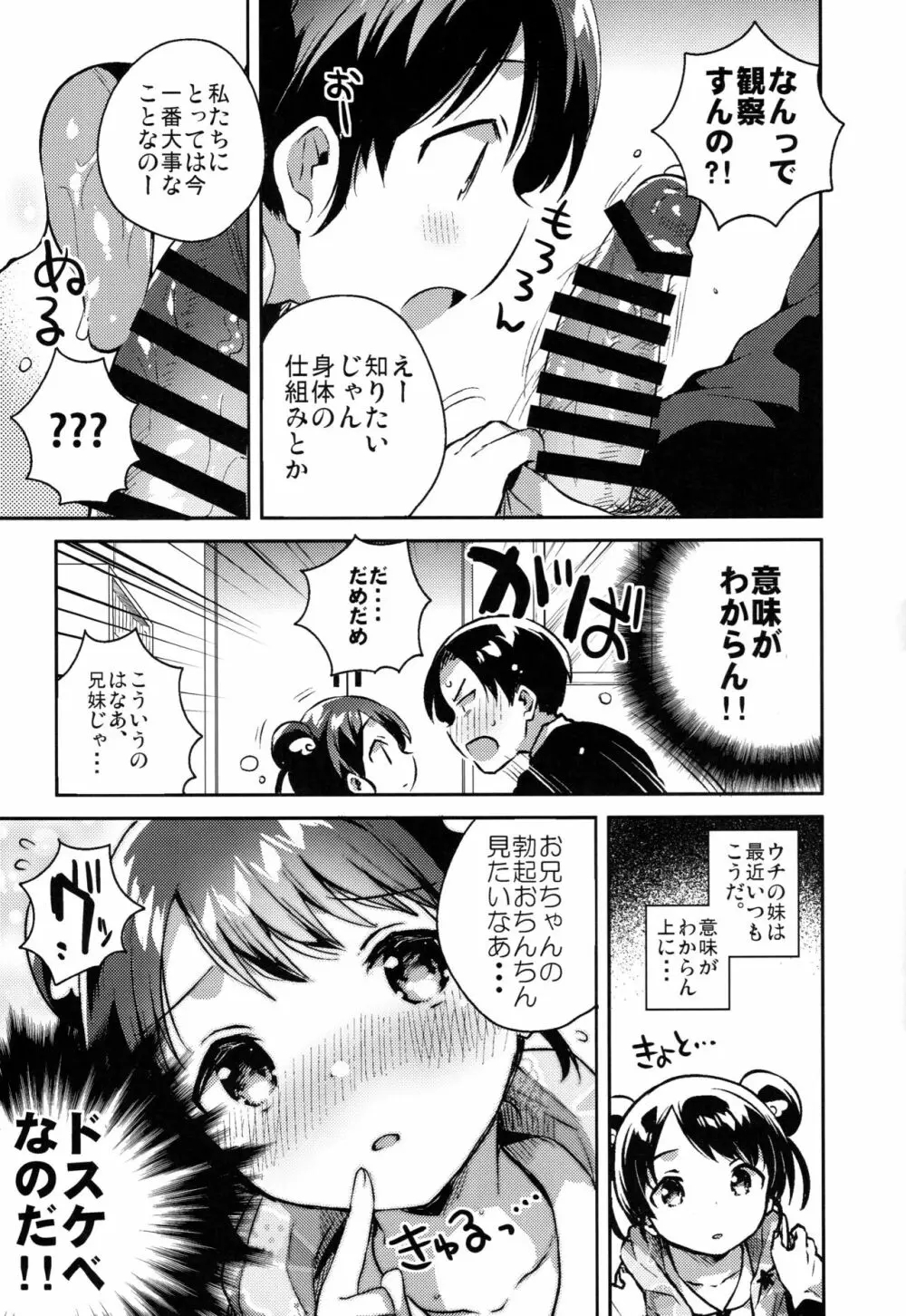 妹は宇宙人 - page8
