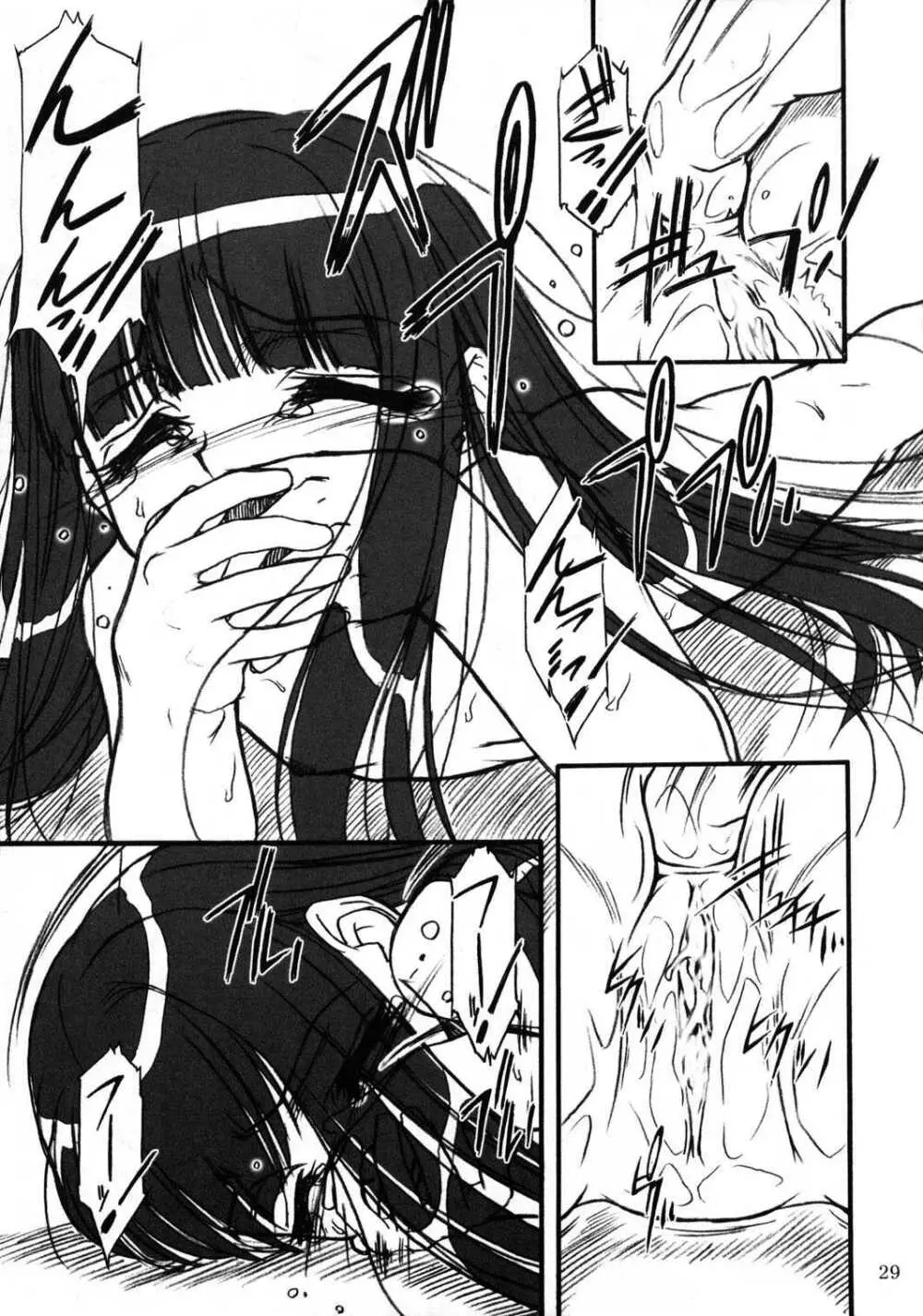 キオク 下巻 - page28