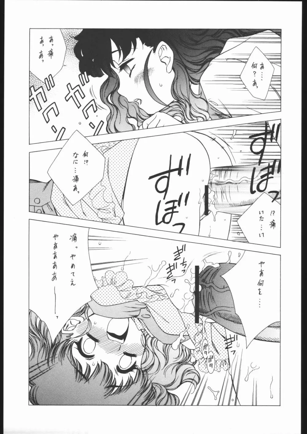 SOS - page14