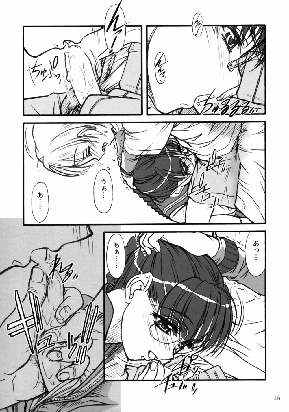 カズくんとお姉ちゃん。 - page14