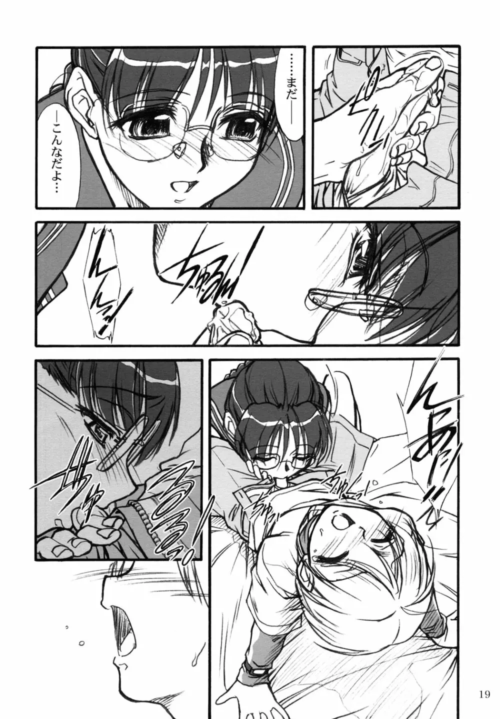 カズくんとお姉ちゃん。 - page18
