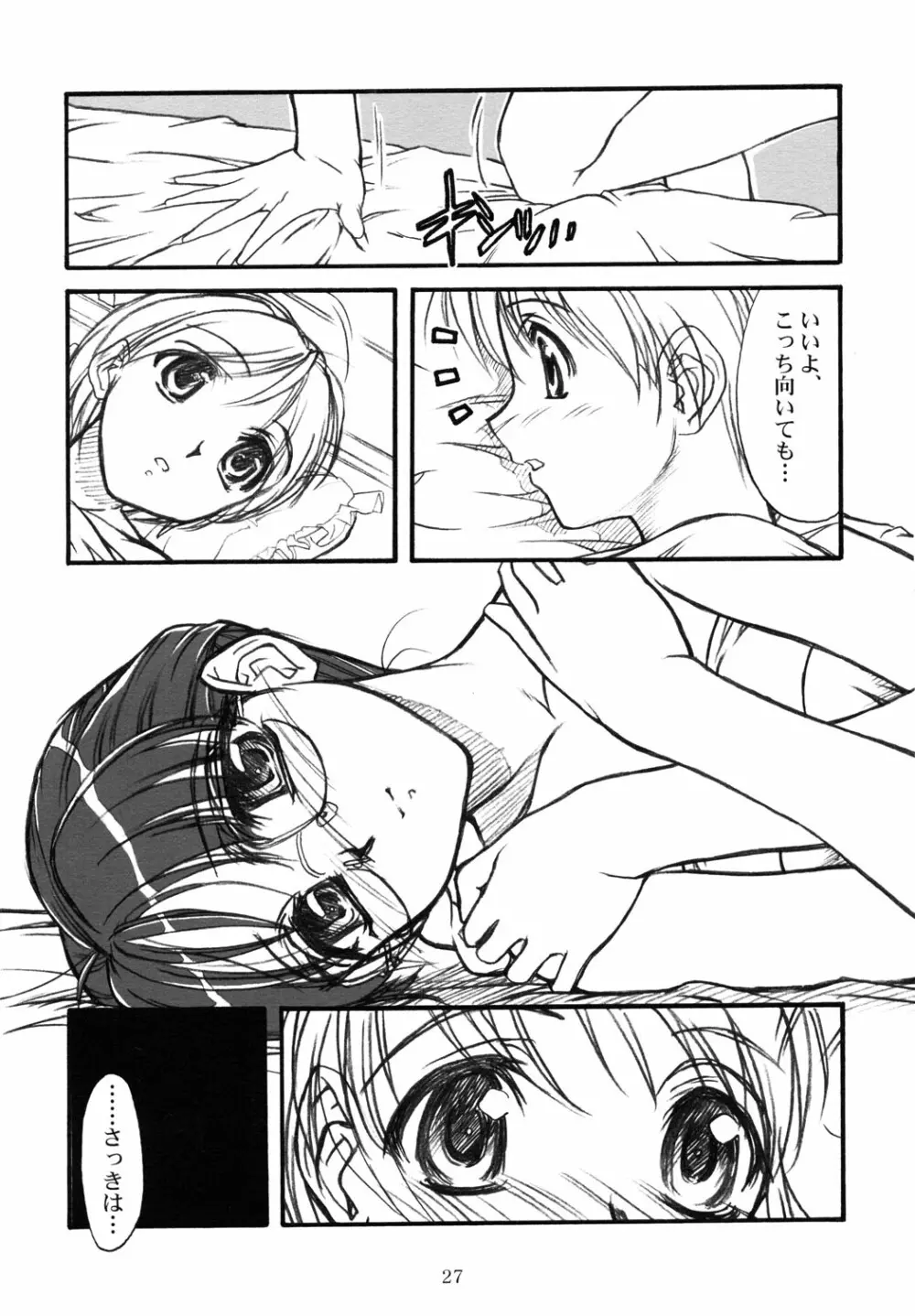 カズくんとお姉ちゃん。 - page26