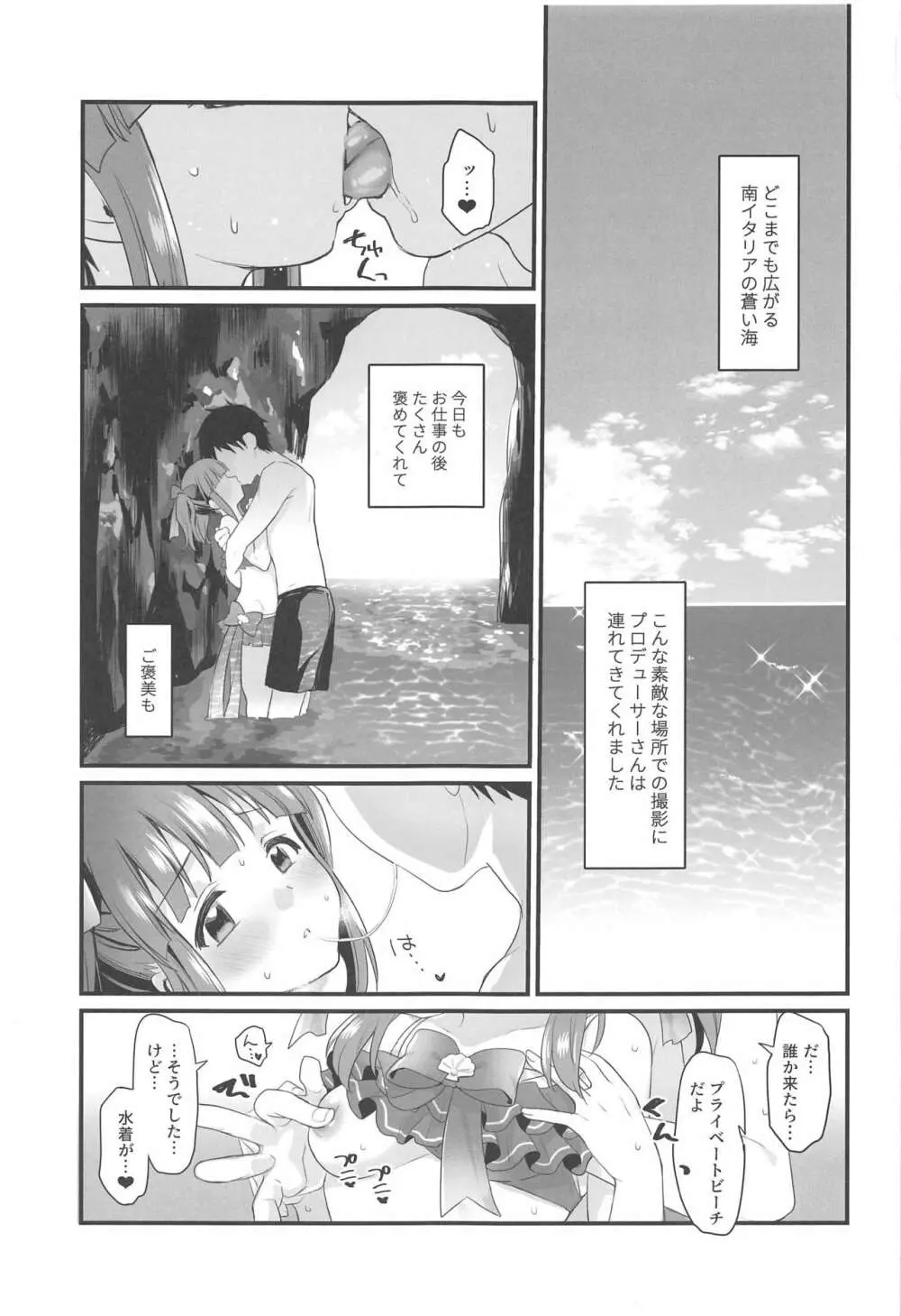 夏と水着と恋するアマレーナ - page2