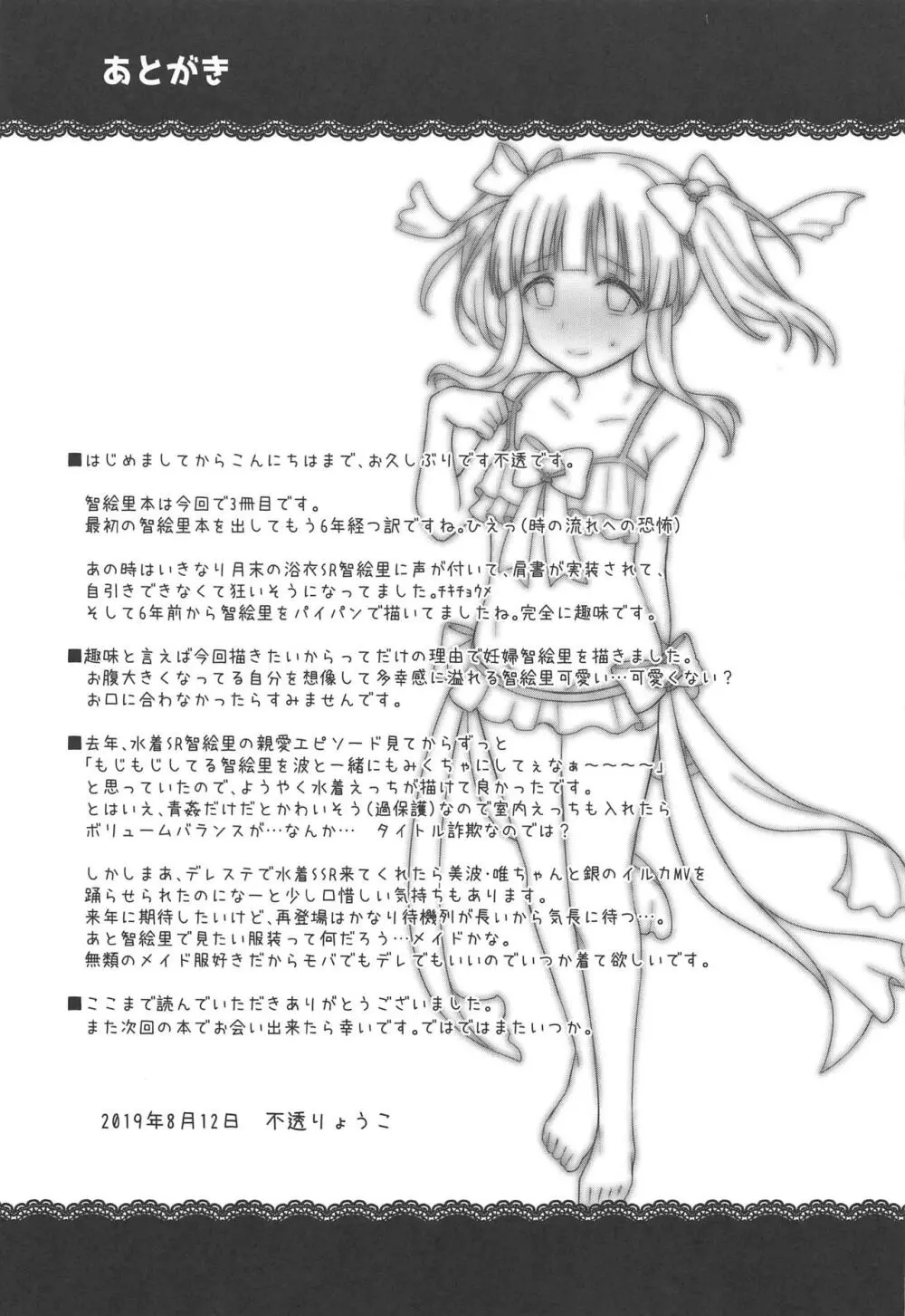 夏と水着と恋するアマレーナ - page24