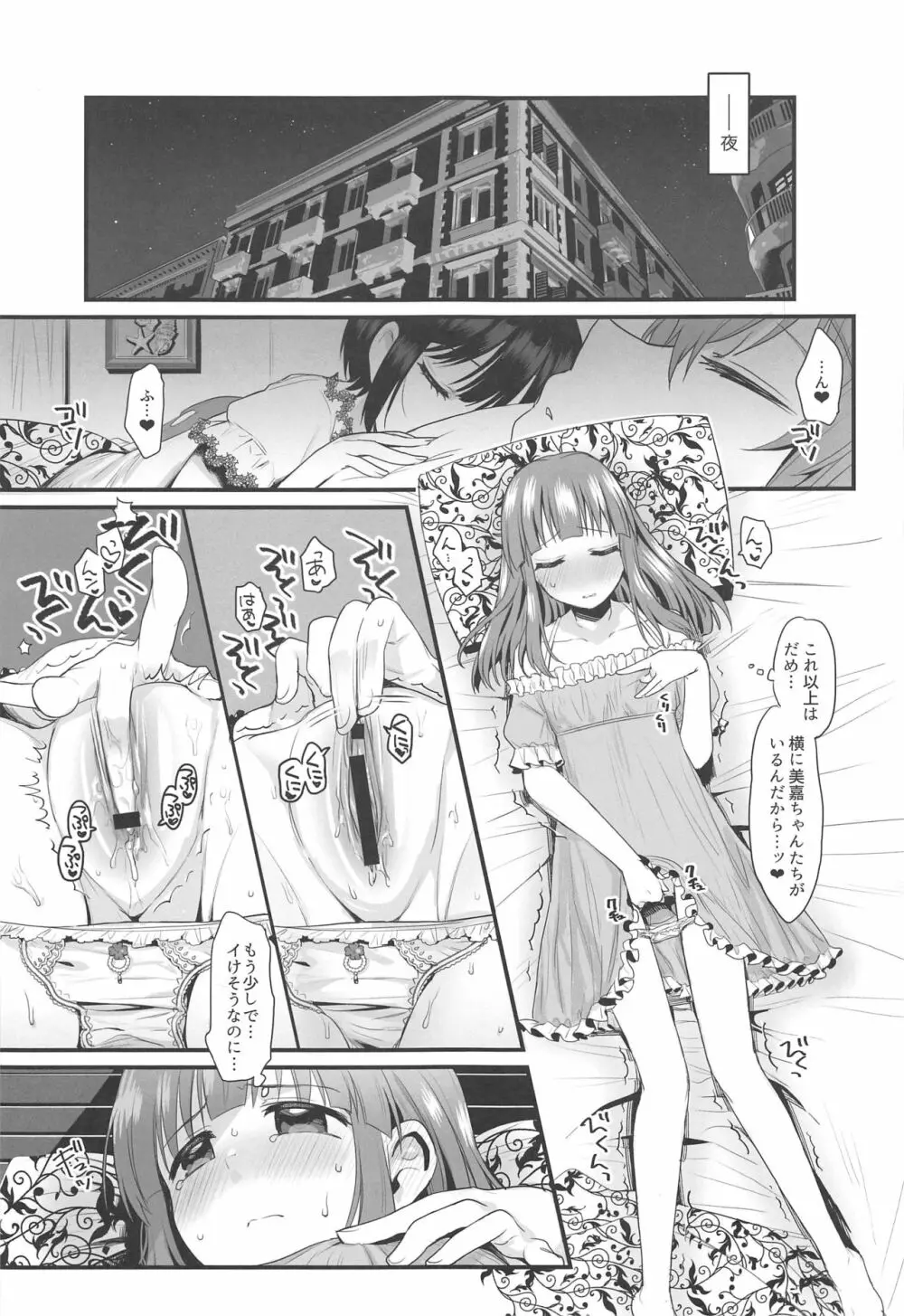 夏と水着と恋するアマレーナ - page8